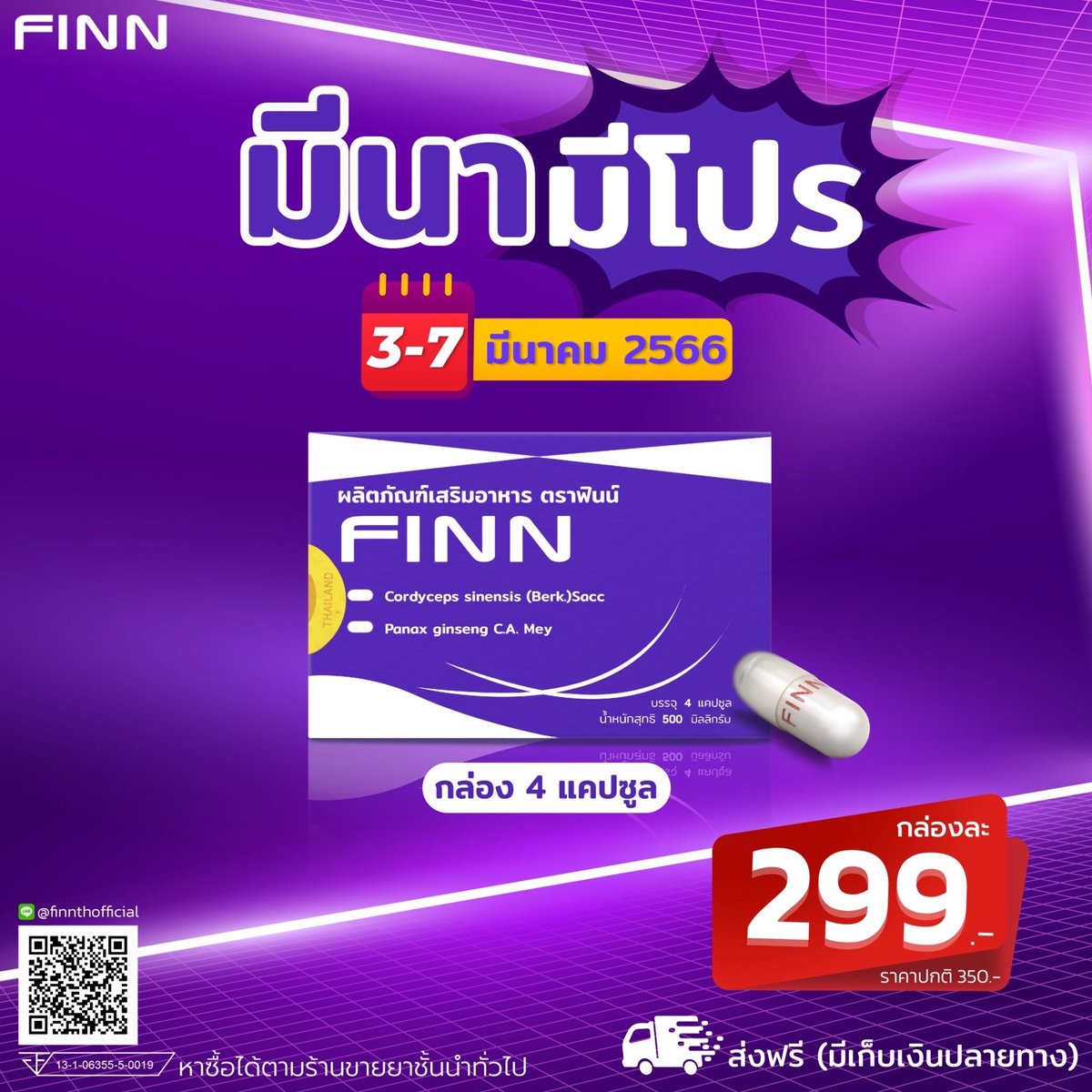 FinnTHofficial's tweet photo. 📣มีนาก็ต้องมีโปร 🏷️🎉
กล่อง 4 แคปซูล ราคาปกติ 350 บาท
ลดเหลือเพียง  299 บาท
📍4 - 8 มีนาคม 2566
สั่งซื้อได้ที่
• Inbox 📩
• Add Line : @finnthofficial
สั่งง่าย ส่งฟรี
💦💦💦💦💦💦
สมุนไพร 100 %
✅ มี อย. ถูกต้อง 
🔹 ปลอดภัย ได้มาตรฐาน
*อ่านคำเตือนบนฉลากก่อนทาน
#FINN #อึด #แข็ง https://t.co/Zuscu4ho7z