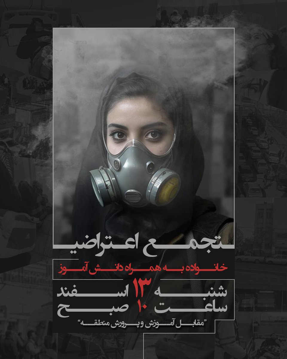 myfootkin's tweet image. از تمام هموطنان، خانواده‌ها و دانش‌آموزان دعوت میشود روز شنبه ۱۳ اسفند ضمن #اعتصابات_سراسری و #تحریم_مدارس و دانشگاه‌ها و تعطیلی هرگونه فعالیت دیگر، جهت رسیدگی فوری به این بحران انسانی از ساعت۱۰ صبح مقابل درب آموزش و پرورش کلیه مناطق در سراسر کشور تجمع نمایند.
#مهسا_امینی