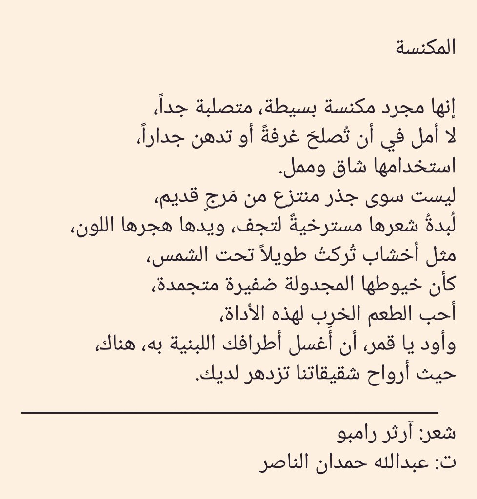 winds_walk's tweet photo. المكنسة: آرثر رامبو https://t.co/icgEa0zPrD