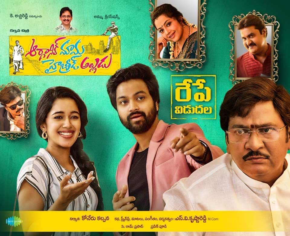 jsolu_tions's tweet photo. #OrganicMamaHybridAlludu Grand Releasing Tomorrow  On March 3rd 

#SVKrishnaReddy @mirnaliniravi @RyanSohel  @suneeltollywood #KoneruKalpana #AtchiReddy #Meena @saregamaglobal @harshachemudu
@santoshamsuresh

#OMHAOnMarch3rd https://t.co/JwfEjO5vUT