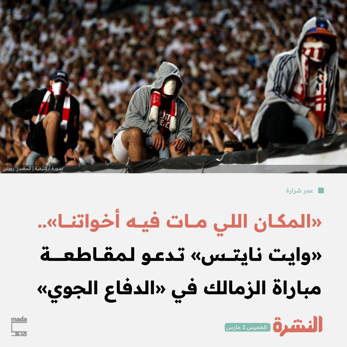 Mada Masr مدى مصر on Twitter: Mada Masr مدى مصر on Twitter: