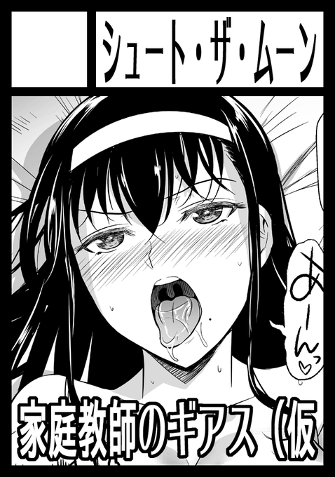 コミケ申し込み完了。タイトルは仮です 