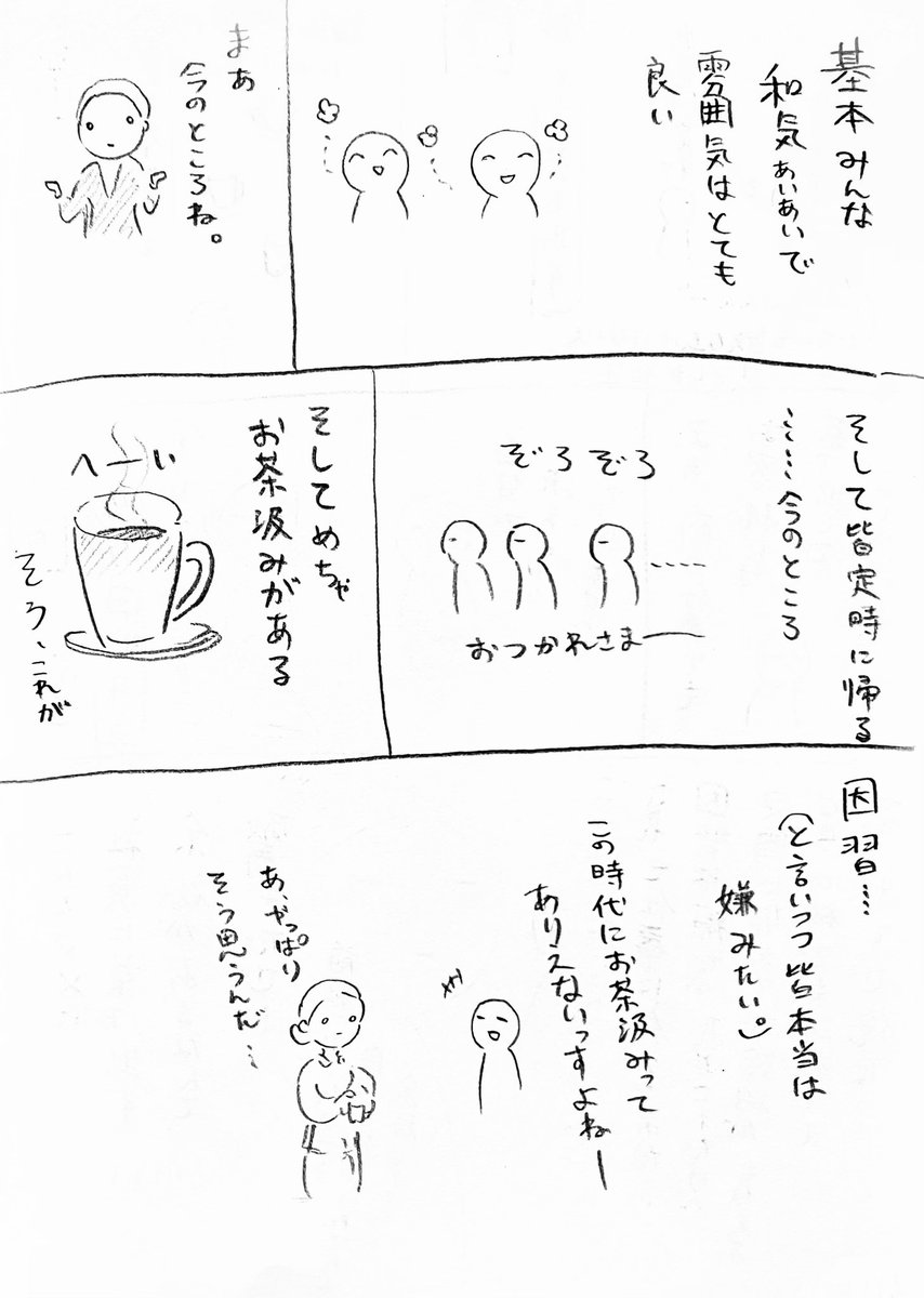 久しぶりの社畜漫画。定時ならなんでもいいんです、だって私のホームは会社じゃないんで...。(まあ正直この件でだいぶ飛び出したくはなった)(でも定時のために私は尊厳を一時的に捨てることにした) 