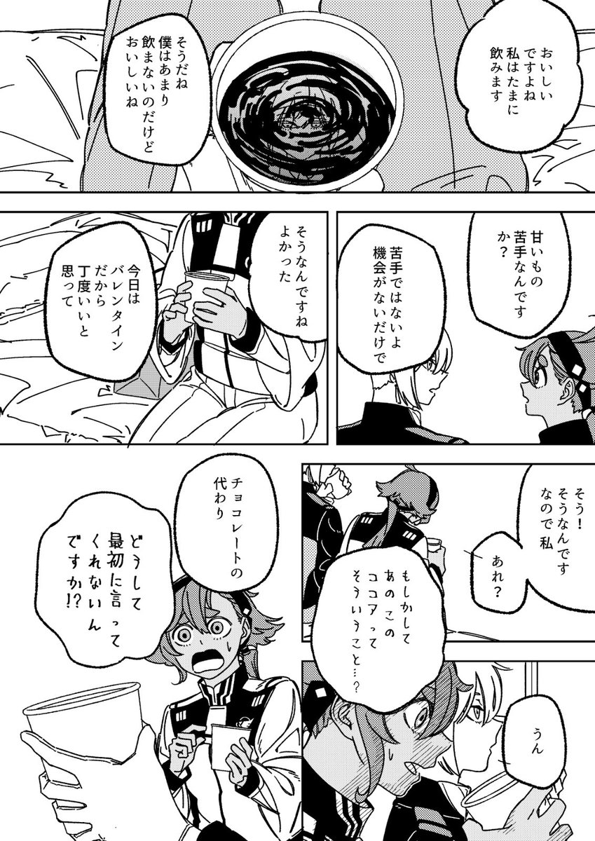 大遅刻バレンタインエラスレ。4号スレ(1/2) 