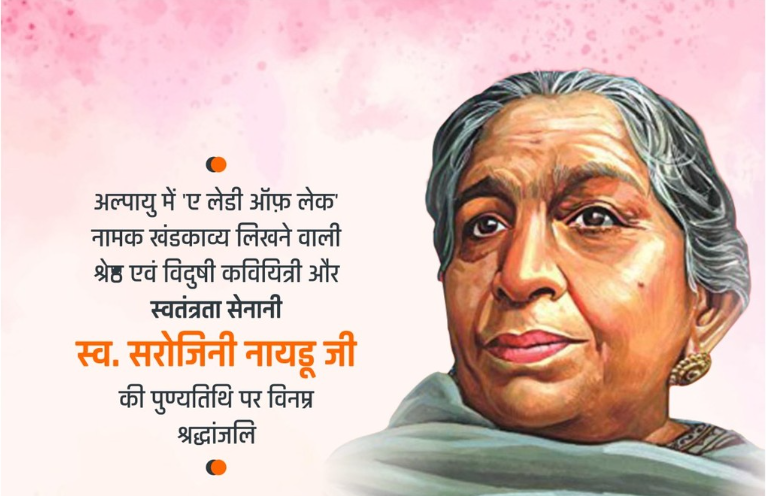 MajorSaurabhSh1's tweet photo. अल्पायु में 'ए लेडी ऑफ़ लेक' नामक खंडकाव्य लिखने वाली श्रेष्ठ एवं विदुषी कवियित्री और स्वतंत्रता सेनानी स्व.सरोजिनी नायडू जी की पुण्यतिथि पर विनम्र श्रद्धांजलि🙏 #ShouryaChakra #GallantryAwards #Shaheed #KnowRealHeros #IndiaRealHeros #PVC #MVC #AshokChakra https://t.co/923IiDUPCU