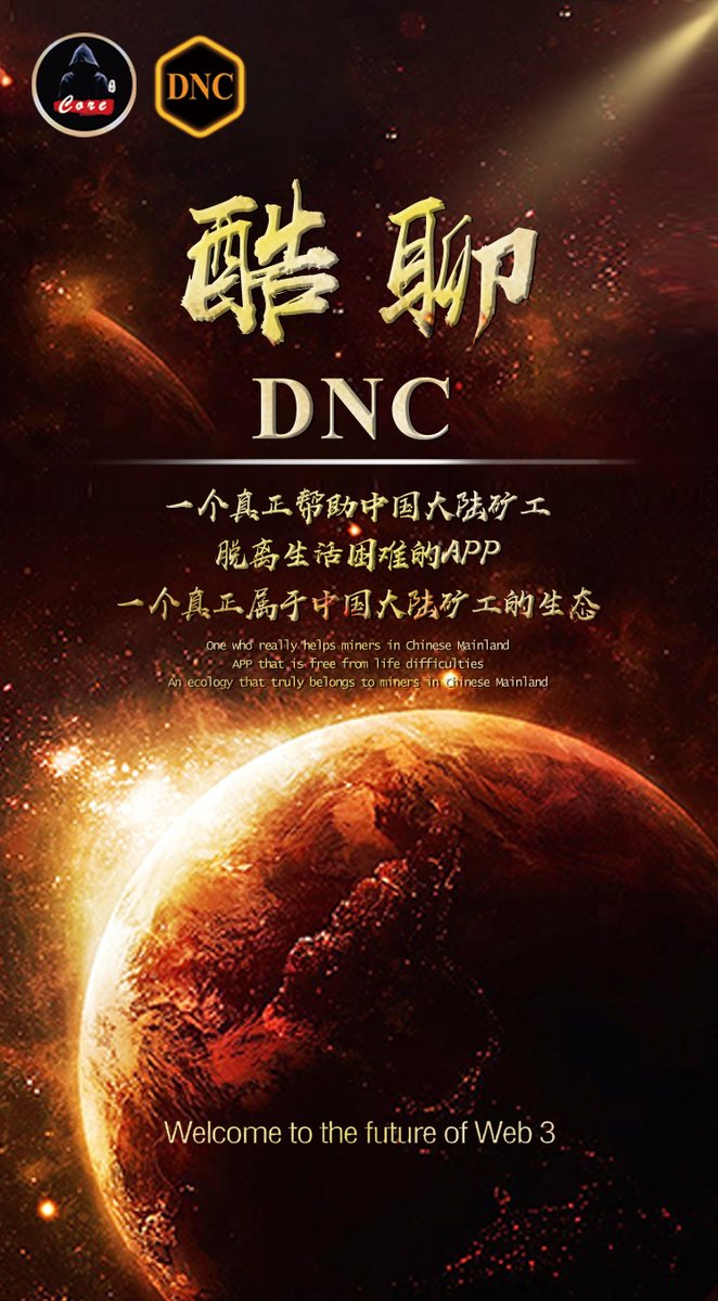 DNC_Core's tweet photo. 2023年3月3日北京时间晚上9:15分~18分，酷聊APP将上线，带领大家脱离贫困时代，敬请期待！！！ https://t.co/yaQ1dzV4Tg