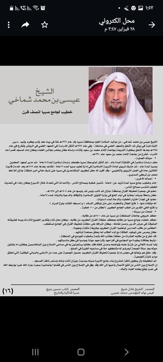 شهم  كريم  متواضع متواصل مع الاهالي رزقه الله الحكمه في الاقوال. الافعال
