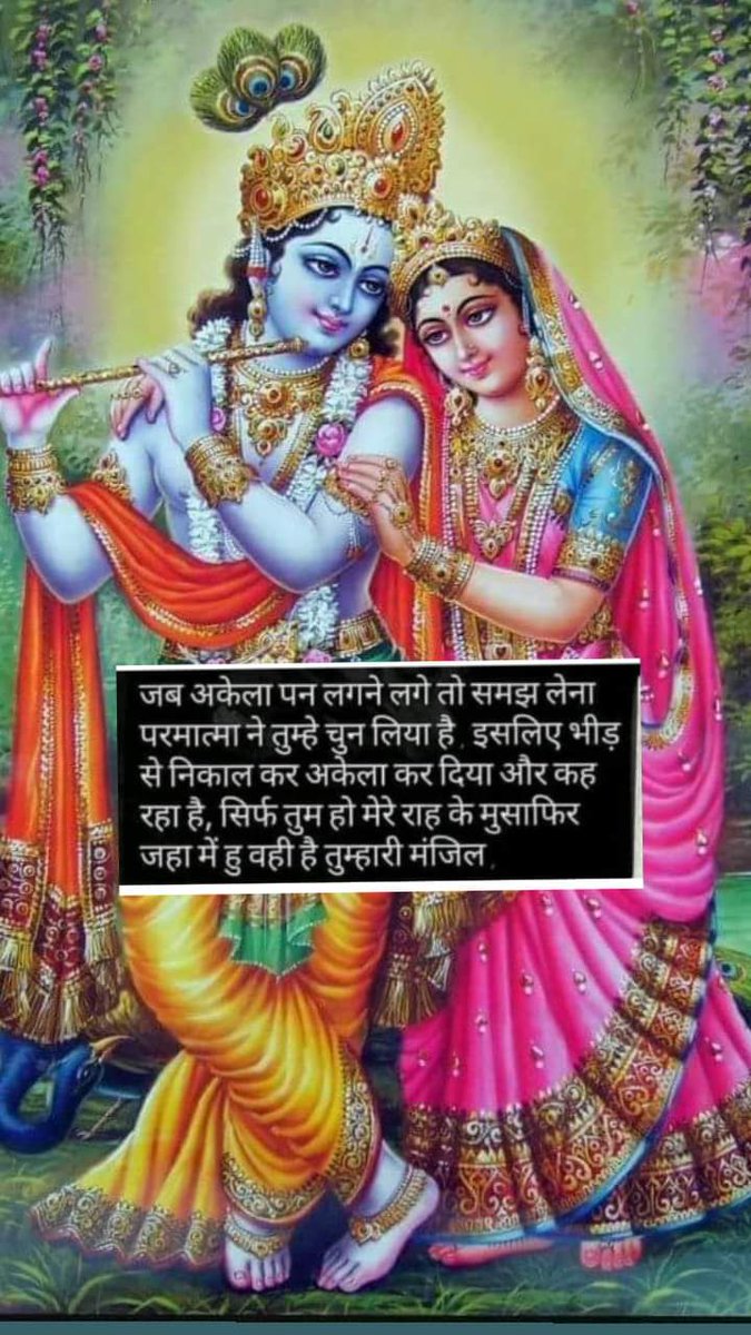 जय श्री कृष्णा 🙏🙏🙏
शुभ रात्री