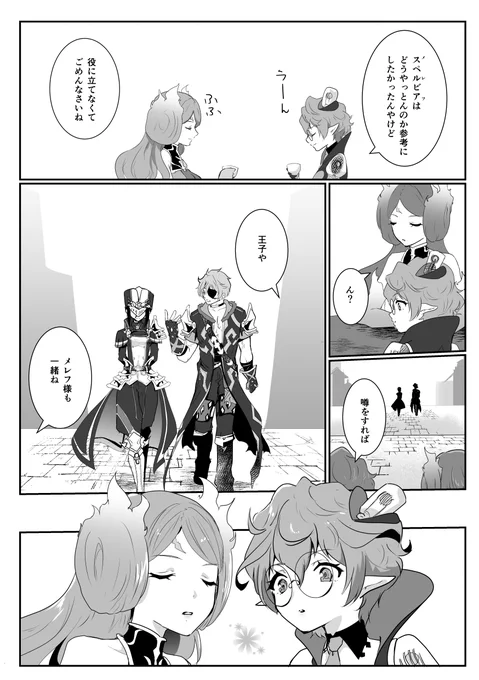 ジクメレマンガ2/2
台詞少な目
時系列的にはアーケディアでの合流あとくらい 