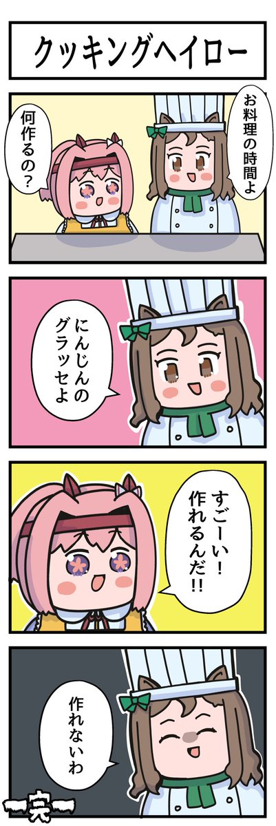 さくっとウマ娘四コマ漫画 #ウマ娘 