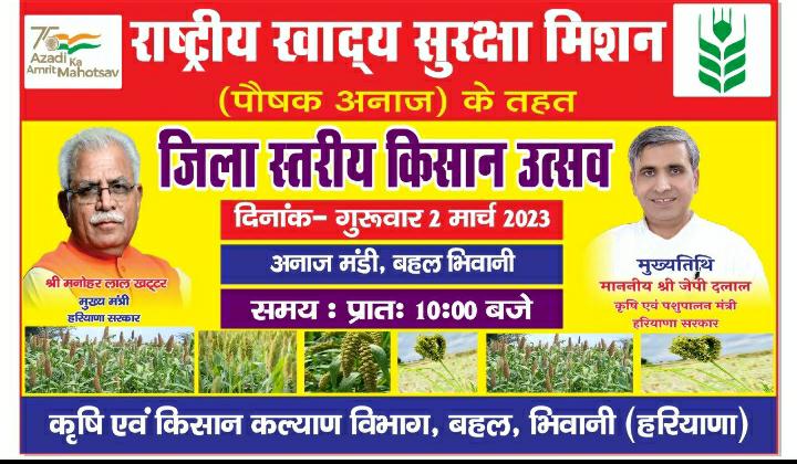 atalbhiwani
A Kisan Mela was organised on the International Year of Millets theme in Grain Market Behal, Bhiwani. Various schemes focusing on groundwater conservation were explained to the farmers along with the monetary and health benefits of growing millets. <a href="/AtalJal/">ATAL JAL</a> <a href="/atalhry/">Atal Bhujal Yojana, Haryana</a>