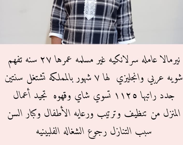 khadimat5's tweet photo. #كل_خطة_عظيمة_يبيلها_ليز

للاستفسار واتس اب 
0500063704

 #تنازل_عاملات #خادمات_نقل_كفالة يوجد لدينا خادمات لتنازل من جميع الجنسيات 
———— https://t.co/OlnVXEtUJq