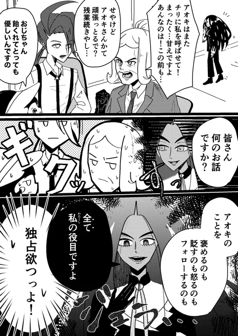 愛が重いオモダカさんのアオオモ(オキオモ?)※アオキは出てきませぬ 