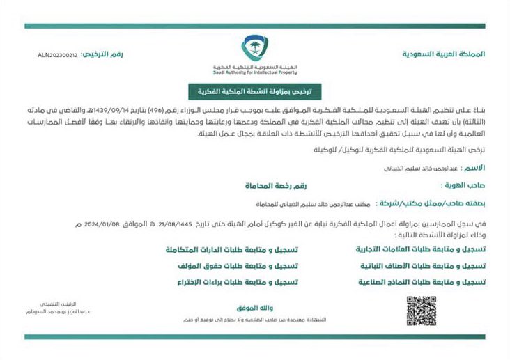 المحامي عبدالرحمن الذبياني tweet media