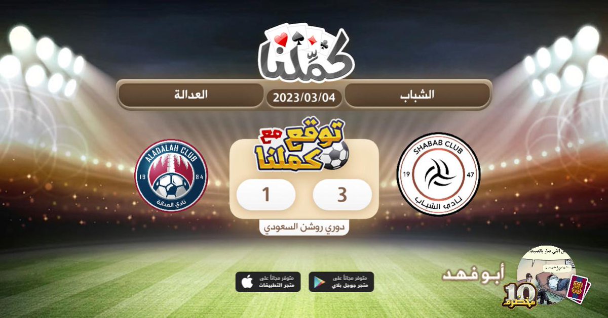 _333i's tweet photo. الشباب
@Kammelna #توقع_مع_كملنا #الشباب_العدالة https://t.co/5m8N0lOhV4