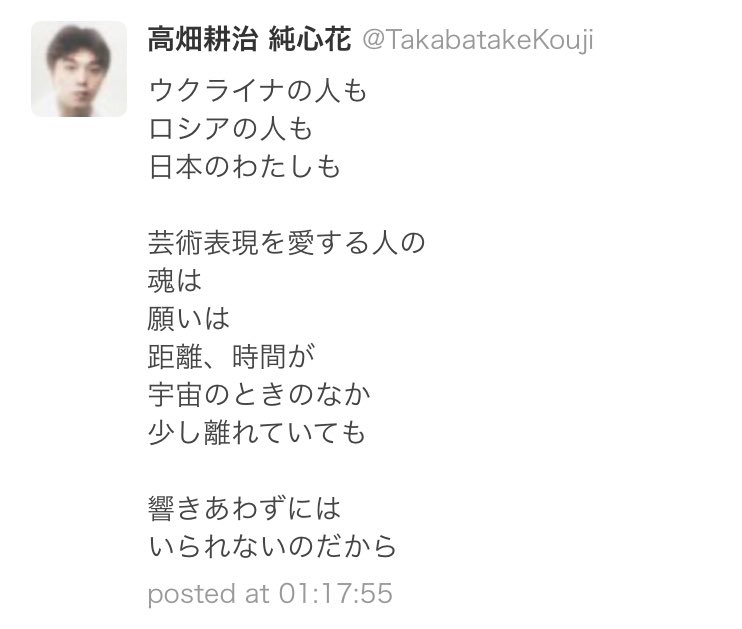 bambni3's tweet photo. @TakabatakeKouji ウクライナの人も
ロシアの人も
日本のわたしも

芸術表現を愛する人の
魂は
願いは
距離、時間が
宇宙のときのなか
少し離れていても

響きあわずには
いられないのだから

#高畑耕治 https://t.co/iHeBSajkyW
