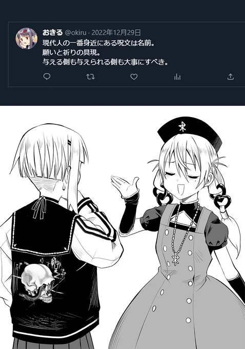 おきるちゃん、教祖ちゃんという識別名称はあるが、人間味がないので、人っぽい名前を付けたい気持ちもある。 