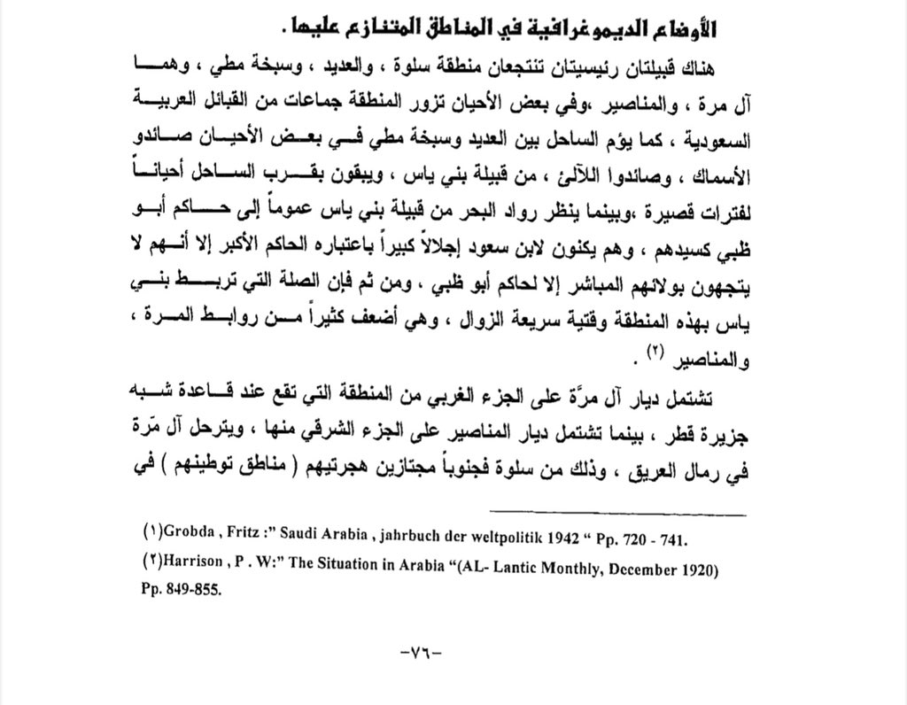 Wjl1Kv's tweet photo. #ال_مره #يام ||
هناك قبيلتان رئيسيتان تنتجعان منطقة سلوى والعديد وسبخة مطي وهما ال مرة والمناصير

ويترحل ال مرة في رمال العريق https://t.co/zQges64zj1