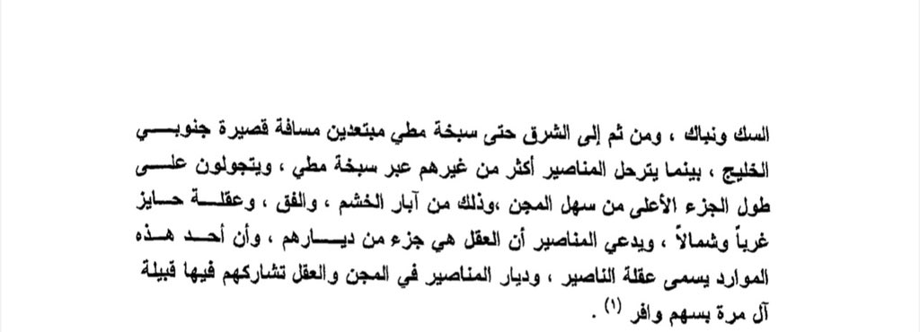 Wjl1Kv's tweet photo. #ال_مره #يام ||
هناك قبيلتان رئيسيتان تنتجعان منطقة سلوى والعديد وسبخة مطي وهما ال مرة والمناصير

ويترحل ال مرة في رمال العريق https://t.co/zQges64zj1
