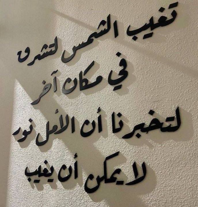 لا أحد يبوح بكل مايؤلمه ، فبعض الكتمان كرامه 🤍

أصدقُ ما نشعُر بِهِ ،، أصعبُ مِنْ أَنْ يُحڪى 🤍

كُلما تعمقت في تَفاصِيله وجدته أجْمل♥️