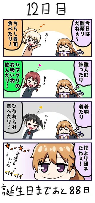 「100日後に誕生日を迎える愛さん」  12日目  #虹ヶ咲 #宮下愛 #100愛