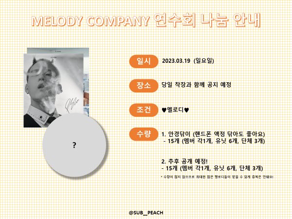 💙멜로디 5기 연수회 나눔 공지💙

나눔할 안경닦이와 ???(추후공개) 주문을 끝냈습니다!
일코 가능한 디쟌은 없어요 ㅎ-ㅎ

나눔은 3월 19일 일요일! 마지막날 하루만 하려고 합니다! 

나눔 다 못하면 제가 다 가질거긴 한데...🥲
몇개 없어도 많이 와주세요🥹

제품 받으면 사진 추가로 올릴게요 🫶🏻