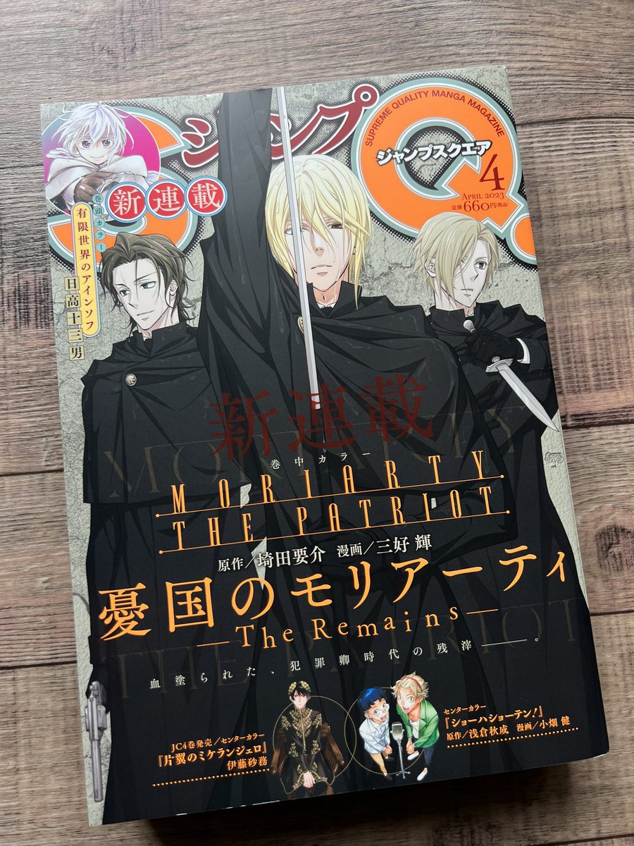 おはよう御座います。今日はジャンプSQ.4月号の発売日です。双星の陰陽師117話が掲載されております。よしなに何卒よしなに。 