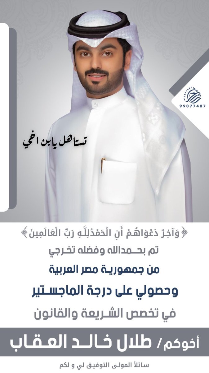 الله يوفقك يابو خالد تستاهل ومنها للاعلى يالحبيب💐💐