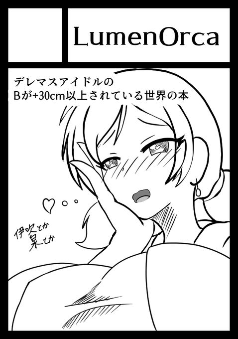 あとで色々清書しますが、ひとまずC102応募しましたん
どいつもこいつも爆乳に育ってる世界線のデレ本です 