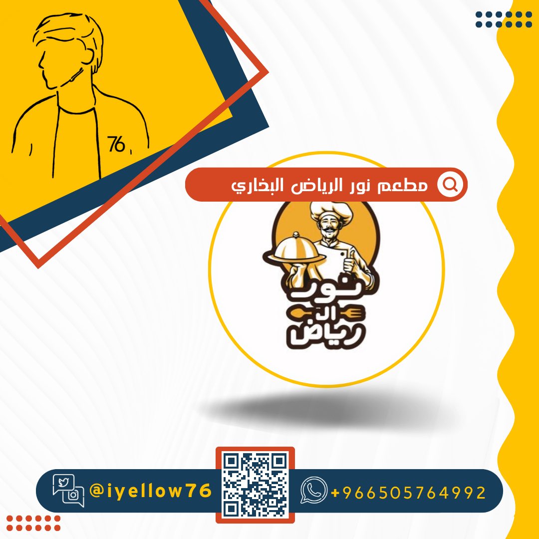 iyellow76's tweet photo. تشرفنا بالتعامل مع مطعم نور الرياض البخاري 💛 https://t.co/DVlPfgcrpj