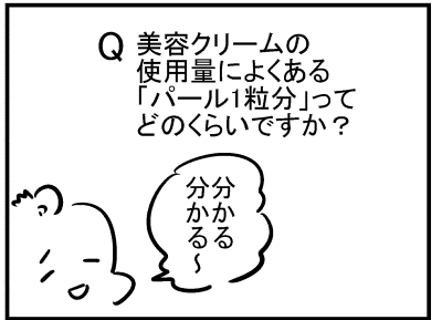 ブログ更新!『「パール1粒分」ってどのくらいと思ってる?』 ⇒ 