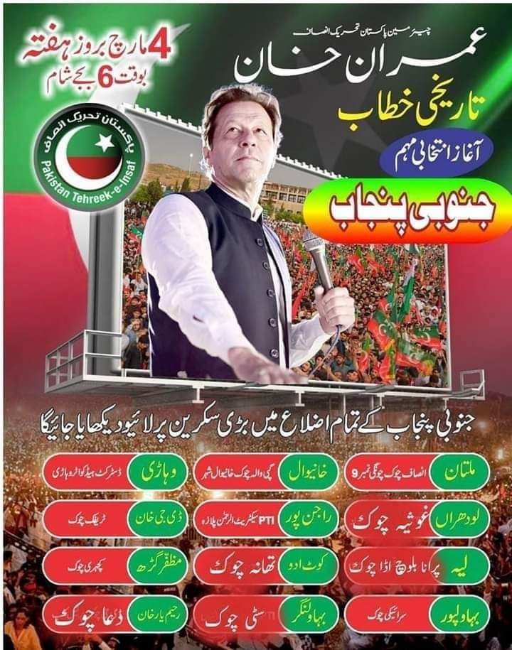 Bhatti_92's tweet photo. انتخابی مہم کا آغاز۔۔
چیئرمین تحریک انصاف عمران خان کا تاریخی خطاب 4 مارچ بروز ہفتہ بوقت شام 6 بجے جنوبی پنجاب کے تمام اضلاع میں بڑی اسکرینز پر لائیو دکھایا جائے گا۔ #جنوبی_پنجاب_کپتان_کا https://t.co/fBSSvJUOcK
