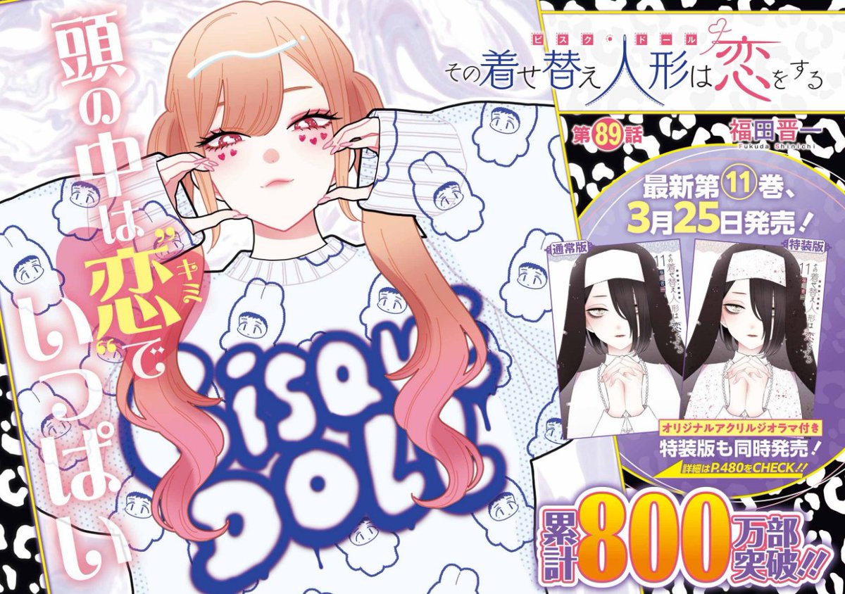 Mangás Brasil on Twitter "Páginas coloridas do mangá Minha Adorável