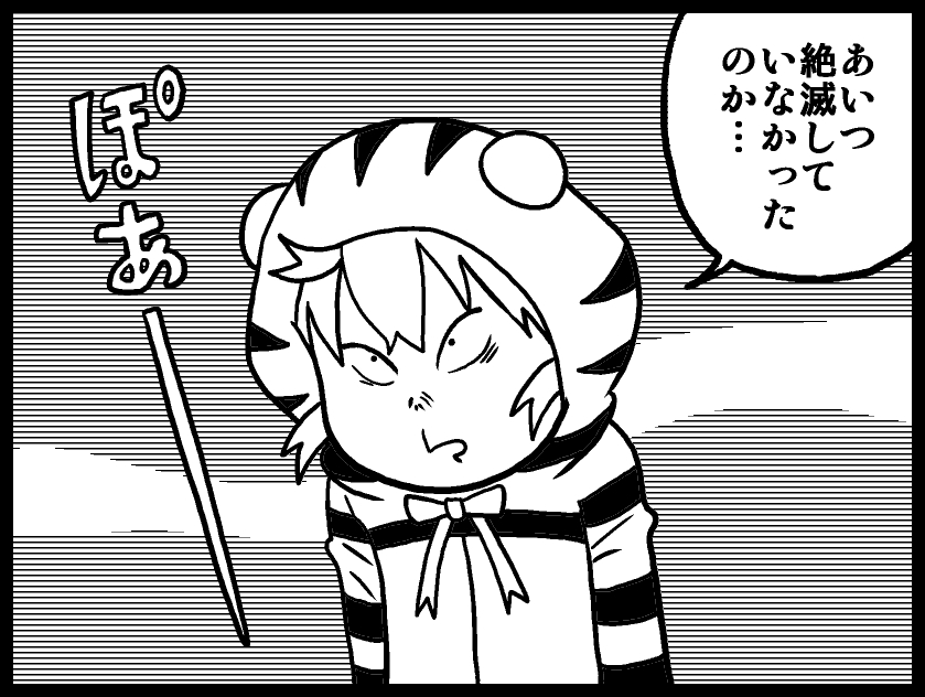 水木ツチノコ 