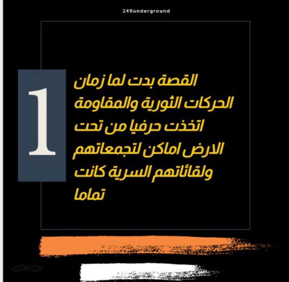 249_Underground's tweet photo. قصة كلمة ... مين فيكم كان عندو معرفة بالثقافة دي؟ https://t.co/J1DaeRsGNq