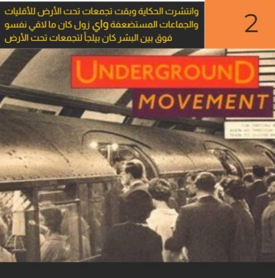 249_Underground's tweet photo. قصة كلمة ... مين فيكم كان عندو معرفة بالثقافة دي؟ https://t.co/J1DaeRsGNq