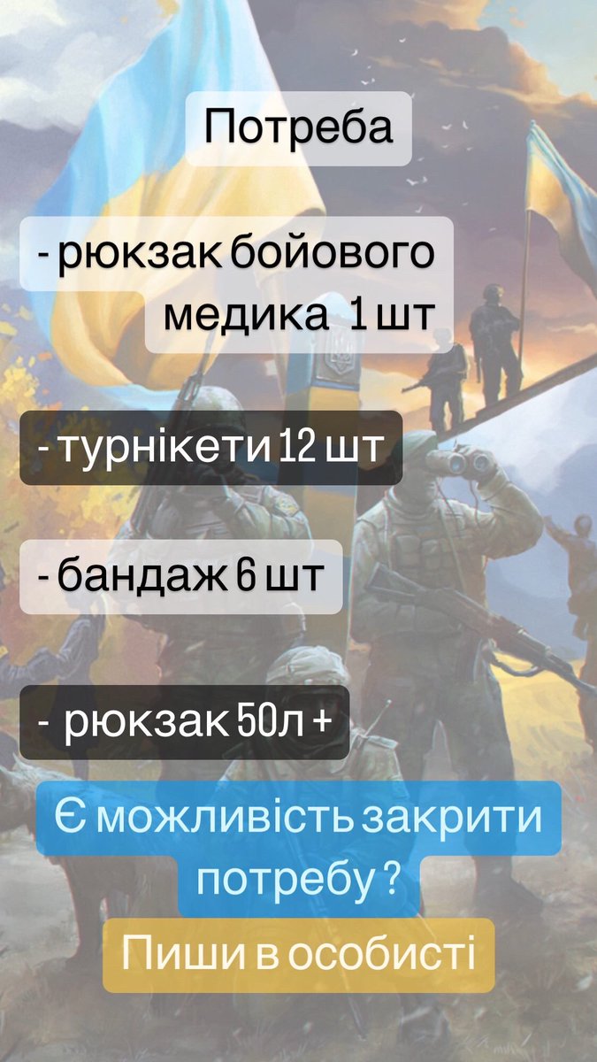 Друзі дуже потрібна допомога в мед.засобах
Якщо можеш:
-поширь
-задонать
Разом наближаємо спільну перемогу 
<a href="/Sreda_che/">SЕREDA 🇺🇦 Art</a> <a href="/1984w1984Orvell/">Тернистий Зореліт 😼</a> <a href="/Solomja_/">Соломія🇺🇦</a> @BogdanTaran5 <a href="/arnika_sky/">Hanna Montana</a> <a href="/Wanderer_Alex/">Wanderer Alex</a> @kalaturanastasi <a href="/Katya_Tabasco/">⭐Katya Tabasco🔥</a> @mae_vse <a href="/melli_maks/">рест|🌼🇺🇦°|Доктор Watson's|°🇺🇦🌼</a> @valllldo @iradmitrievaa <a href="/RG_Simple/">Проблема Х‘юстона</a>