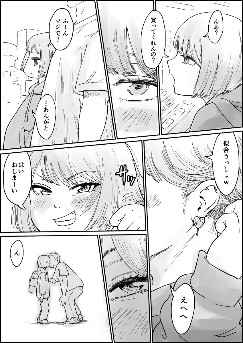あの娘とデート💕 