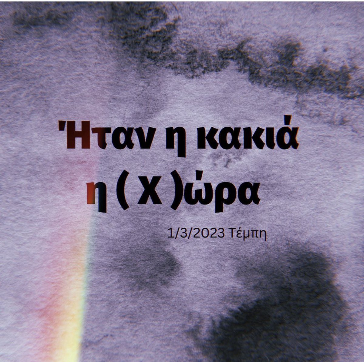 eleni_dimadi's tweet photo. 😢#τεμπη https://t.co/3Kaq69SzuR
