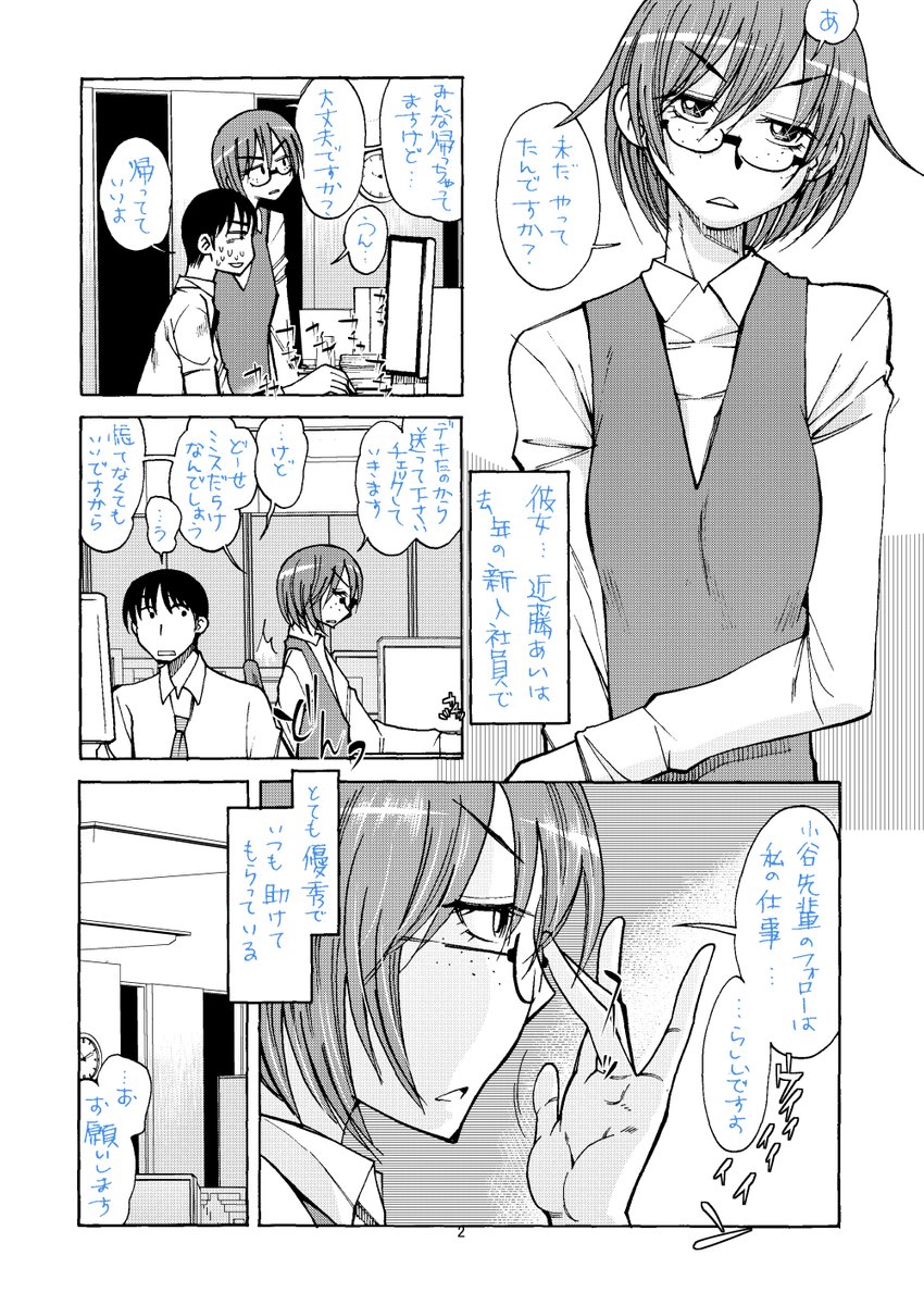 かわいくない(?)後輩にお願いする漫画
「RT/♥」をタップして拡散にご協力ください! (1/2) 