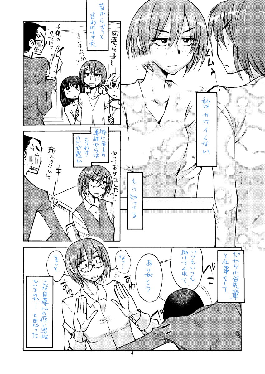 かわいくない(?)後輩にお願いする漫画
「RT/♥」をタップして拡散にご協力ください! (1/2) 