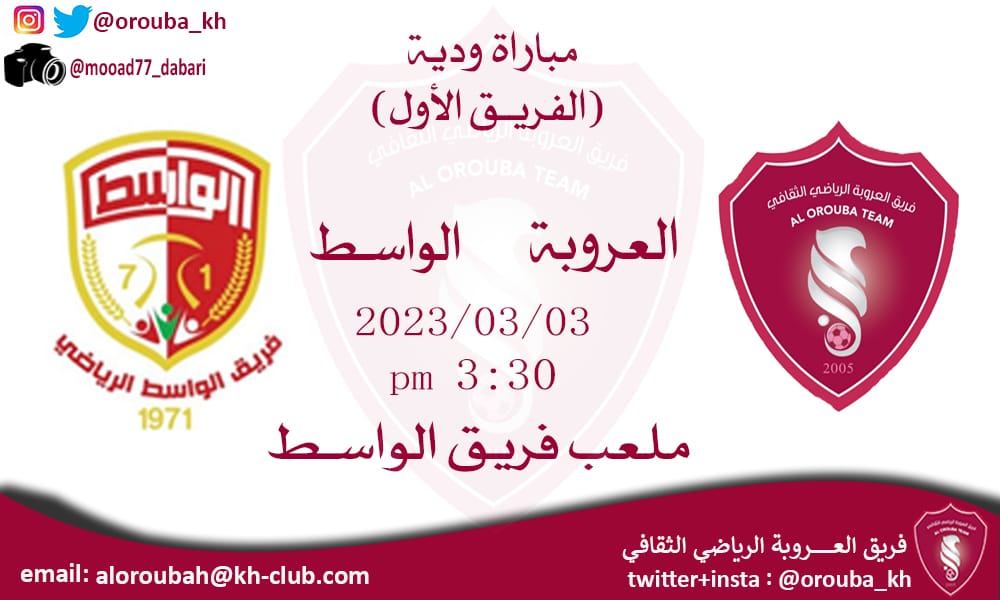 #مباراة_ودية