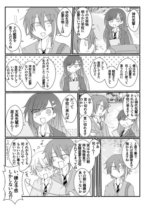 論破しようとする変人と絶対に勝てるカードで返り討ちにする風紀が好きで…