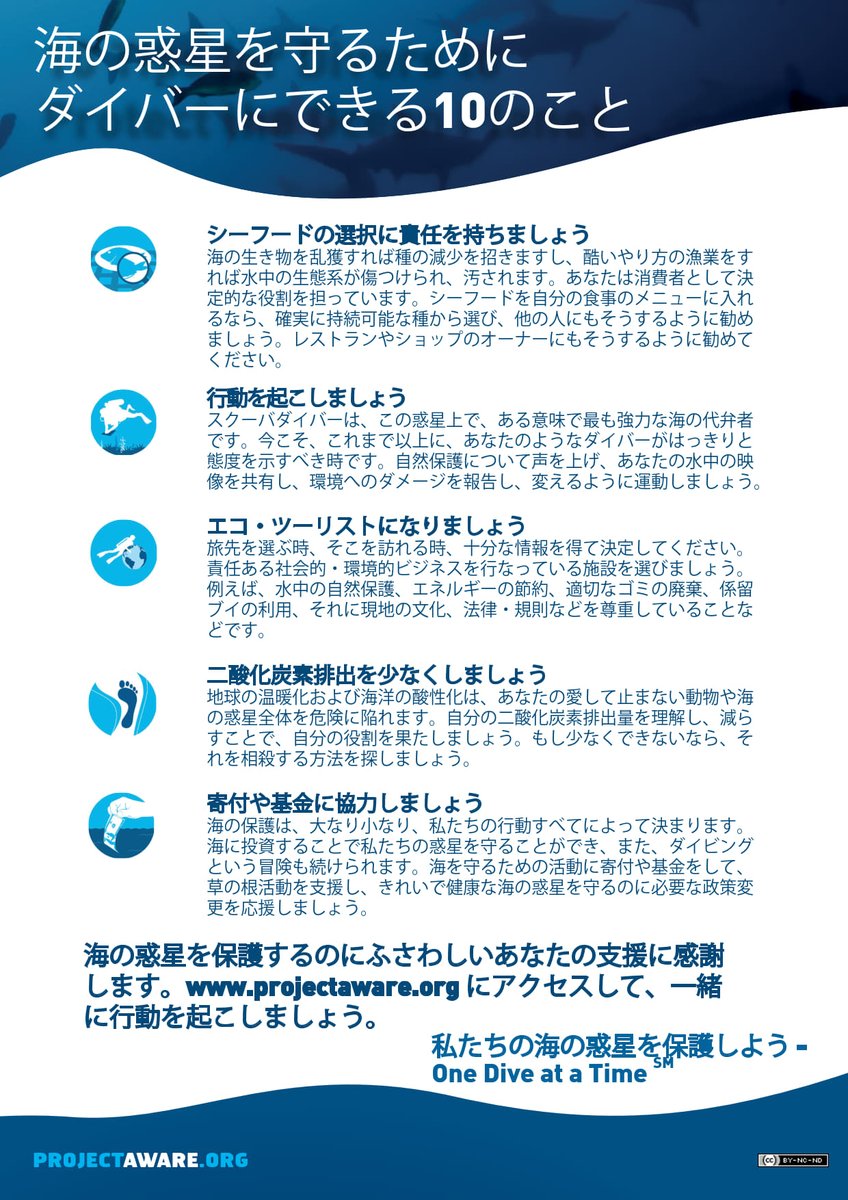 terry5607's tweet image. ダイバーなら大切なこと。
#padiライフ
#PADI
#ProjectAWARE
#DiveAgainstDebris
#DiveTerrys
#Hamamatsu
#JAPAN