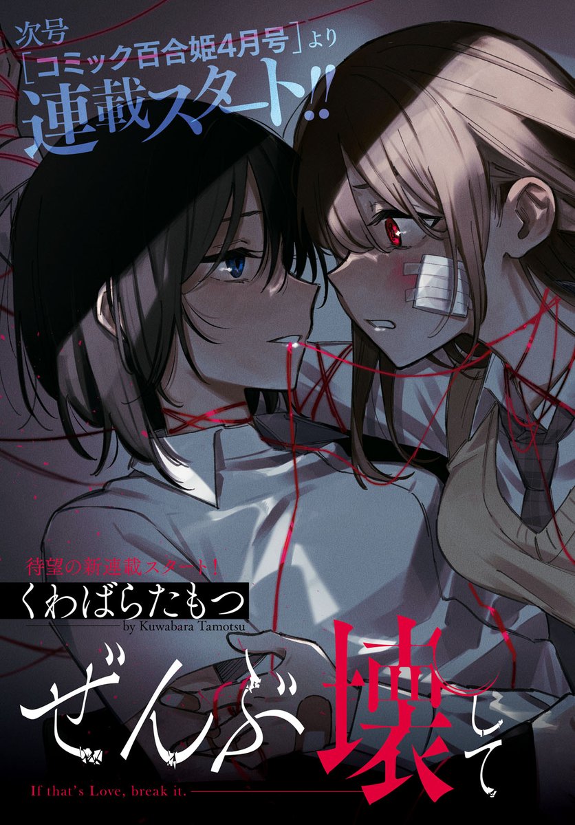 1話公開中ー!🩹🩹
「ぜんぶ壊して地獄で愛して」がオススメ!一迅プラスで今すぐ読もう https://t.co/OMtztLDk1F #一迅プラス 