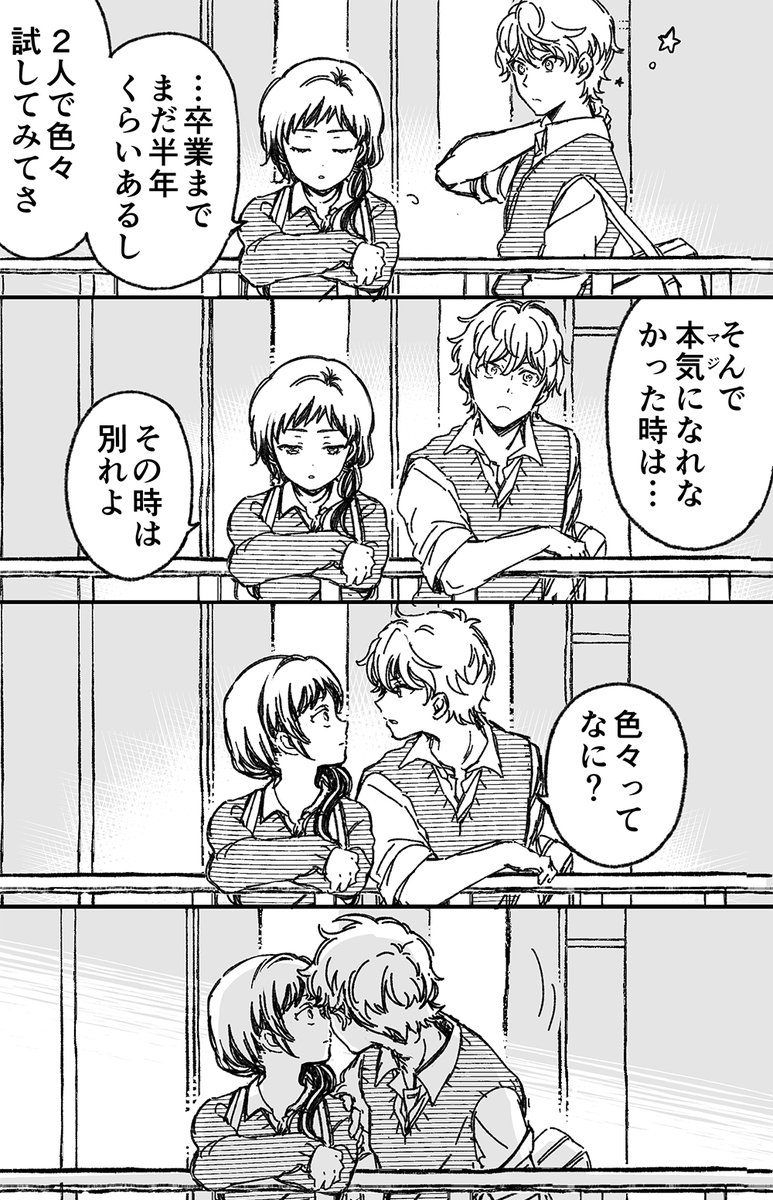 幼馴染と付き合うことになった(3/6) 