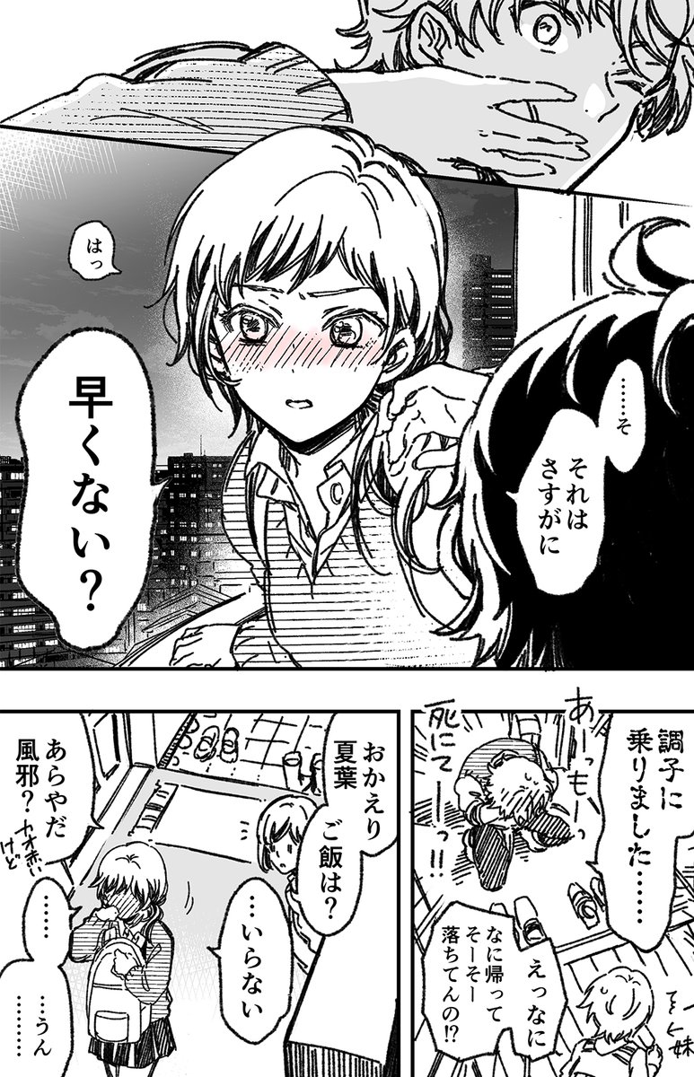 幼馴染と付き合うことになった(3/6) 