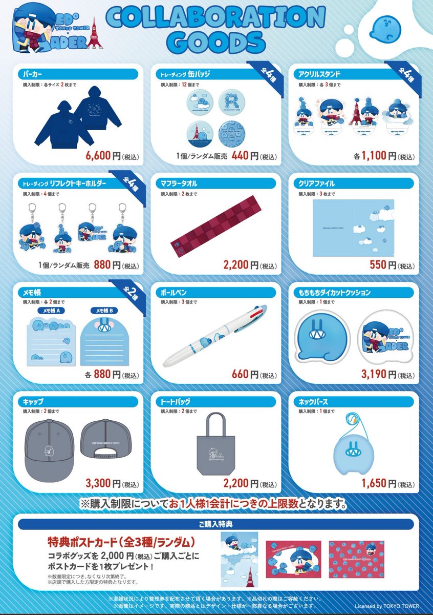 らっだぁ 東京タワー 謎解き グッズ まとめ売り