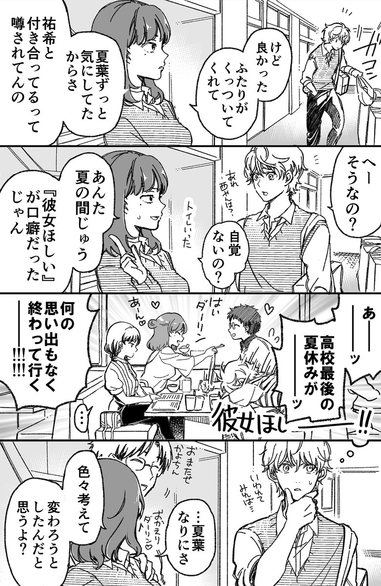 幼馴染と付き合うことになった(5/6) 