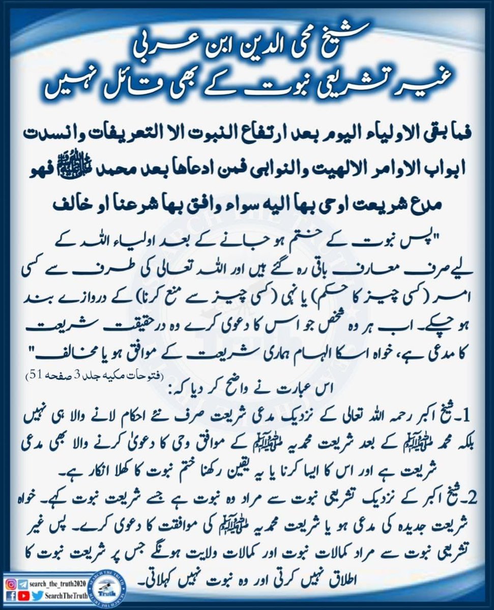 Muhamma96869932's tweet image. غیر تشریعی نبوت 
#SupremeCourt
#StockMarket
#PakistanFirst
#SearchTheTruth